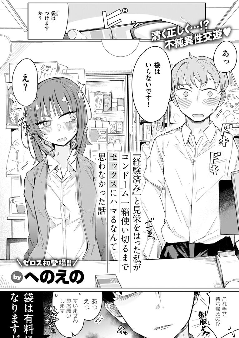 『経験済み』と見栄をはった私がコンドーム一箱使い切るまでセックスにハマるなんて思わなかった話｜へのえの｜b915awnmg03549