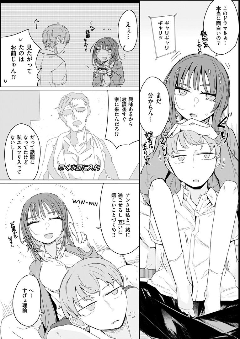 『経験済み』と見栄をはった私がコンドーム一箱使い切るまでセックスにハマるなんて思わなかった話｜へのえの｜b915awnmg03549