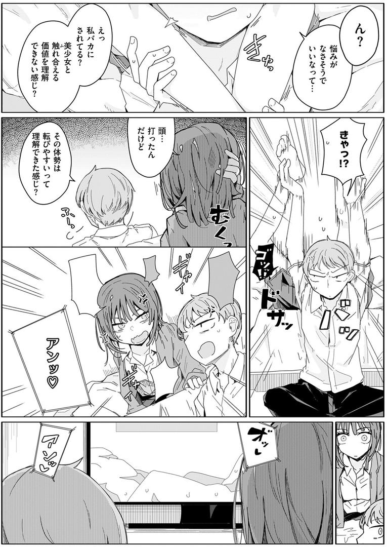 『経験済み』と見栄をはった私がコンドーム一箱使い切るまでセックスにハマるなんて思わなかった話｜へのえの｜b915awnmg03549