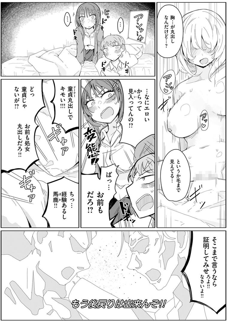 『経験済み』と見栄をはった私がコンドーム一箱使い切るまでセックスにハマるなんて思わなかった話｜へのえの｜b915awnmg03549