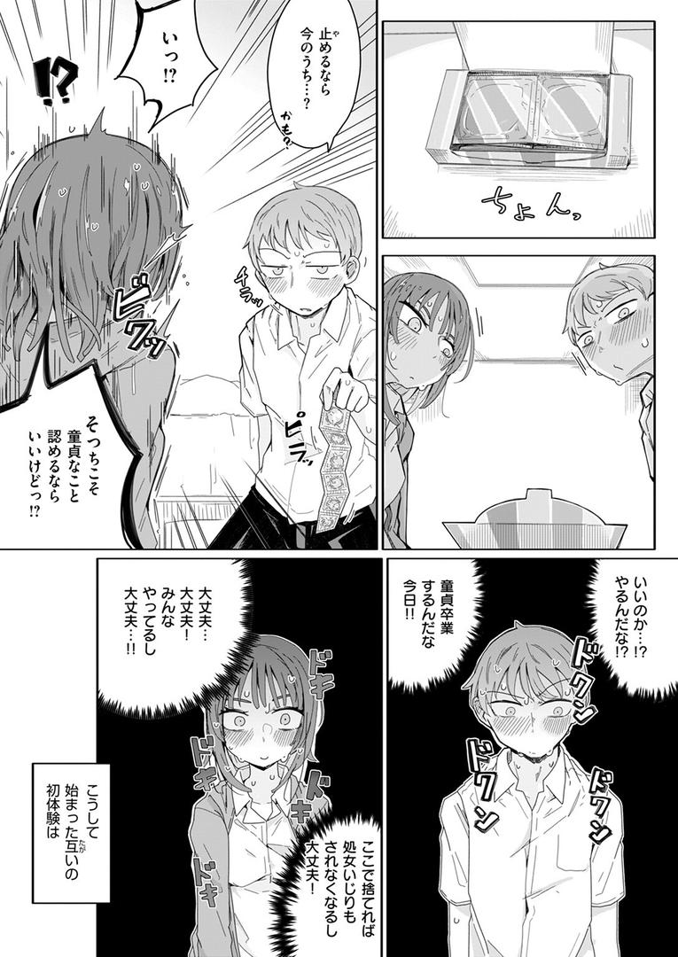 『経験済み』と見栄をはった私がコンドーム一箱使い切るまでセックスにハマるなんて思わなかった話｜へのえの｜b915awnmg03549