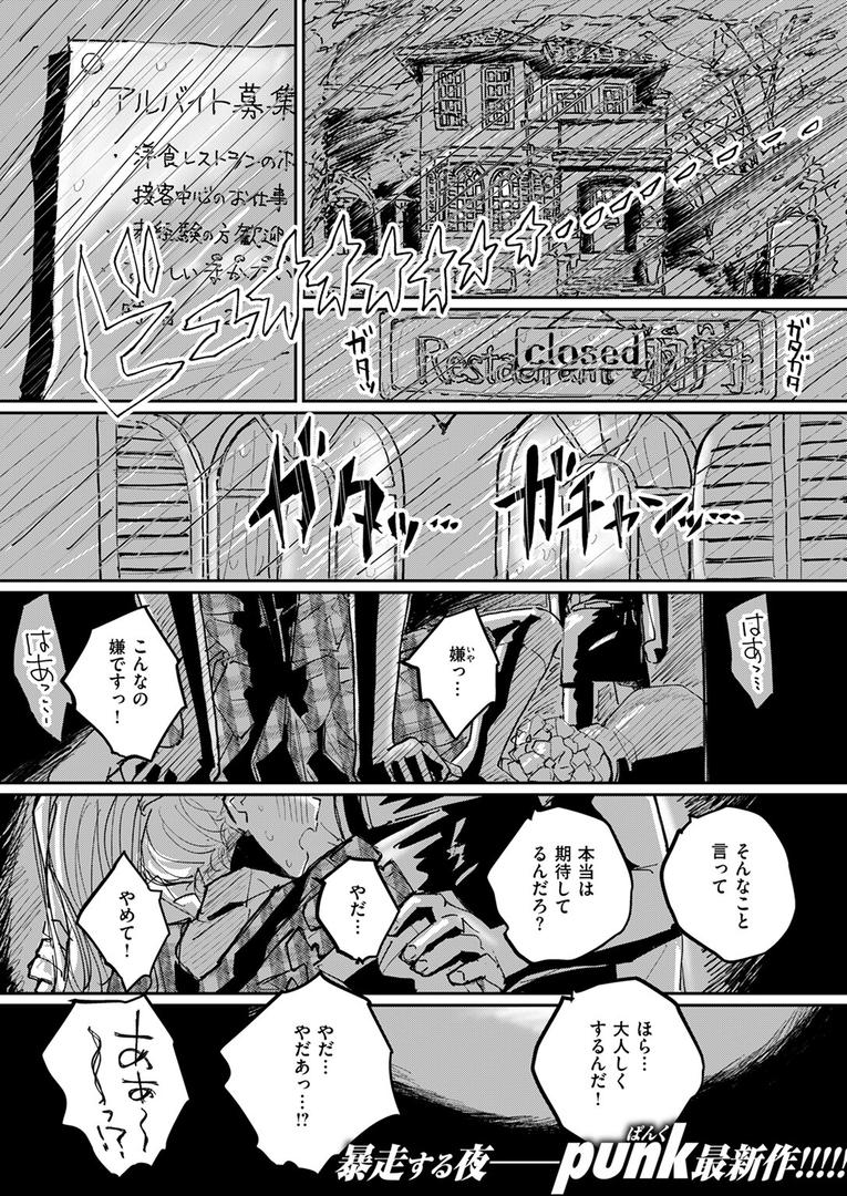 このお店のまかない、食欲だけじゃなくて〇〇も満足させてくれるって本当ですか？｜punk｜b915awnmg03550