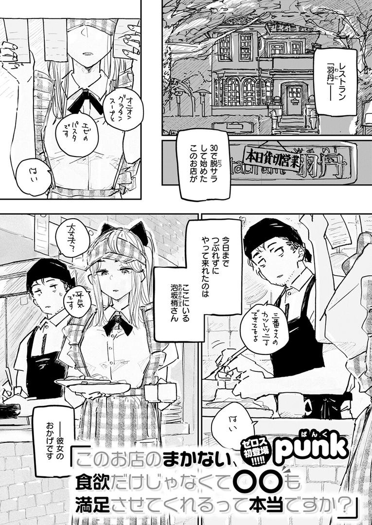 このお店のまかない、食欲だけじゃなくて〇〇も満足させてくれるって本当ですか？｜punk｜b915awnmg03550