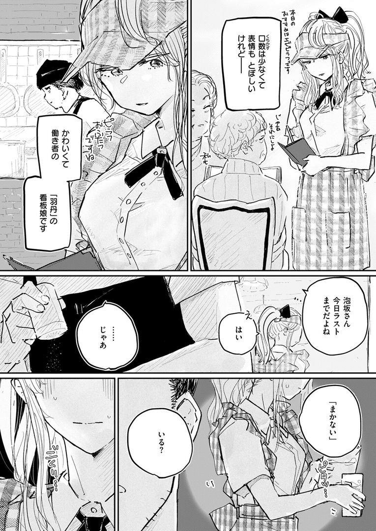 このお店のまかない、食欲だけじゃなくて〇〇も満足させてくれるって本当ですか？｜punk｜b915awnmg03550