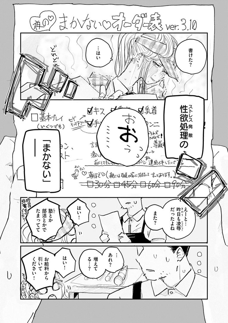 このお店のまかない、食欲だけじゃなくて〇〇も満足させてくれるって本当ですか？｜punk｜b915awnmg03550
