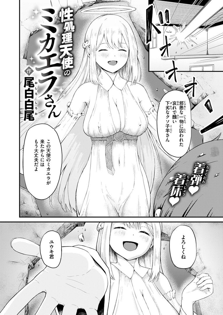 性処理天使のミカエラさん|尾白白尾|b915awnmg03552 性処理天使のミカエラさん|尾白白尾|b915awnmg03552