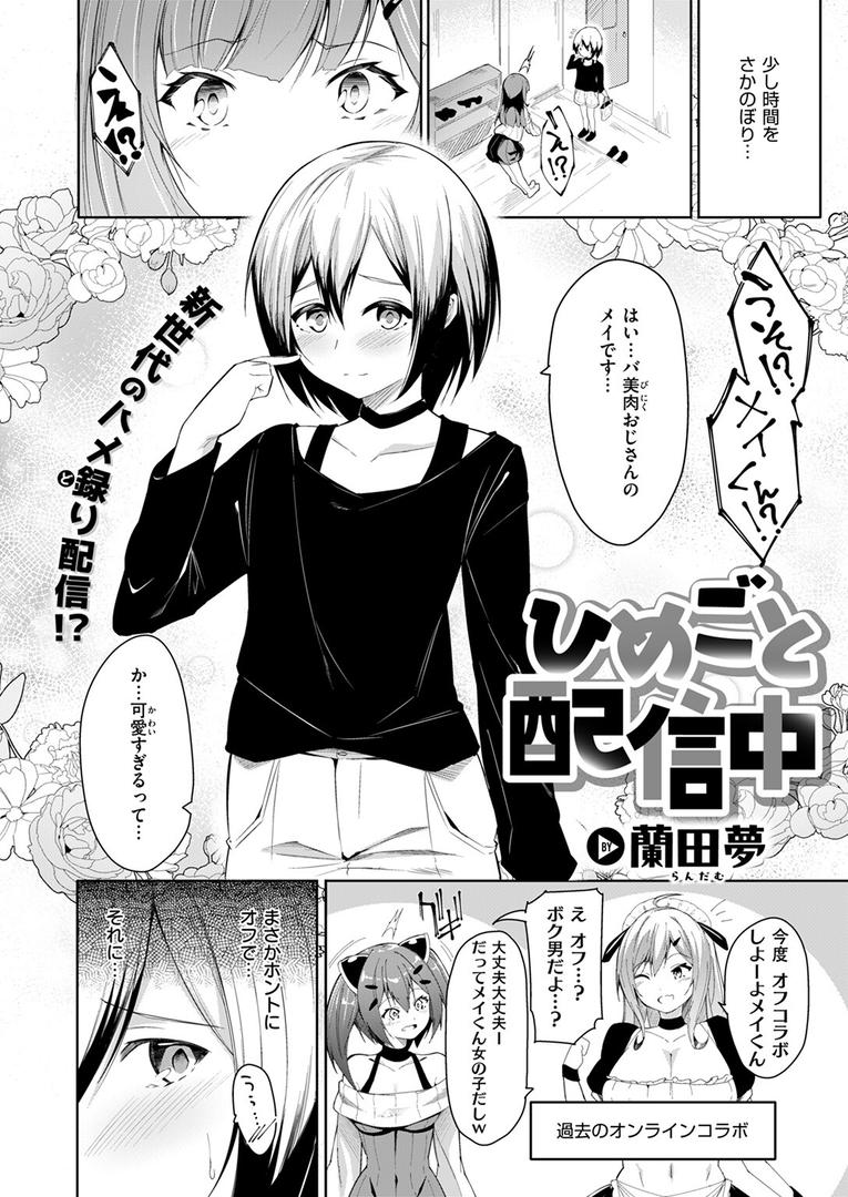 ひめごと配信中｜蘭田夢｜b915awnmg03553