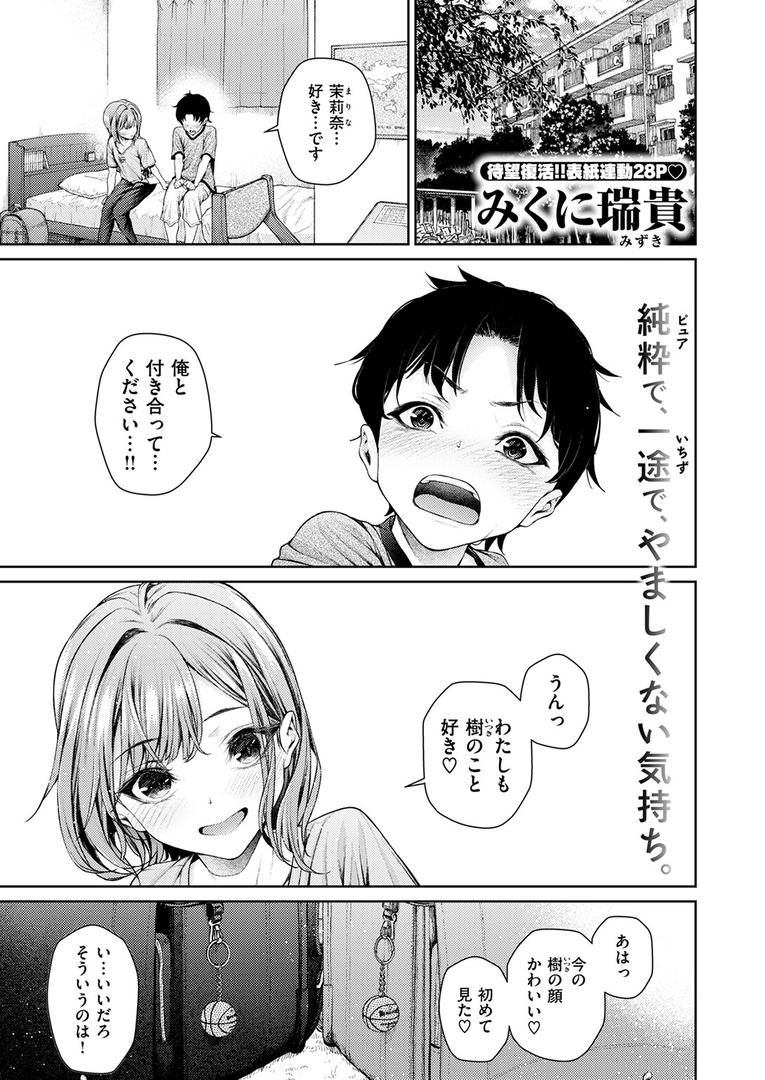 泉茉莉奈は発育が良すぎる｜みくに瑞貴｜b915awnmg03555