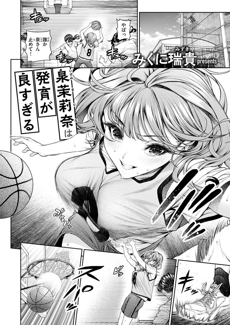 泉茉莉奈は発育が良すぎる｜みくに瑞貴｜b915awnmg03555