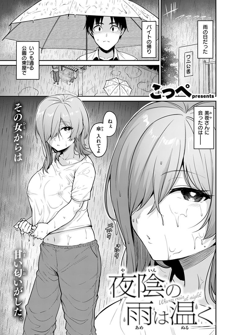 夜陰の雨は温く|こっぺ|b915awnmg03556 夜陰の雨は温く|こっぺ|b915awnmg03556
