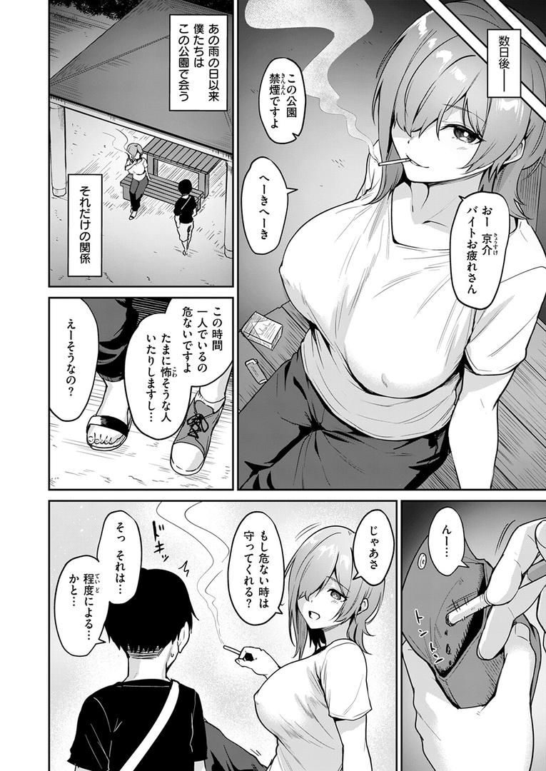夜陰の雨は温く|こっぺ|b915awnmg03556 夜陰の雨は温く|こっぺ|b915awnmg03556