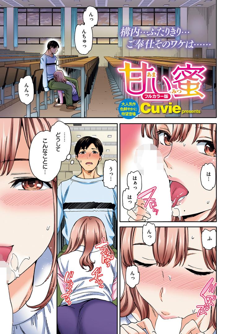 甘い蜜【フルカラー版】|Cuvie|b915awnmg03559 甘い蜜【フルカラー版】|Cuvie|b915awnmg03559
