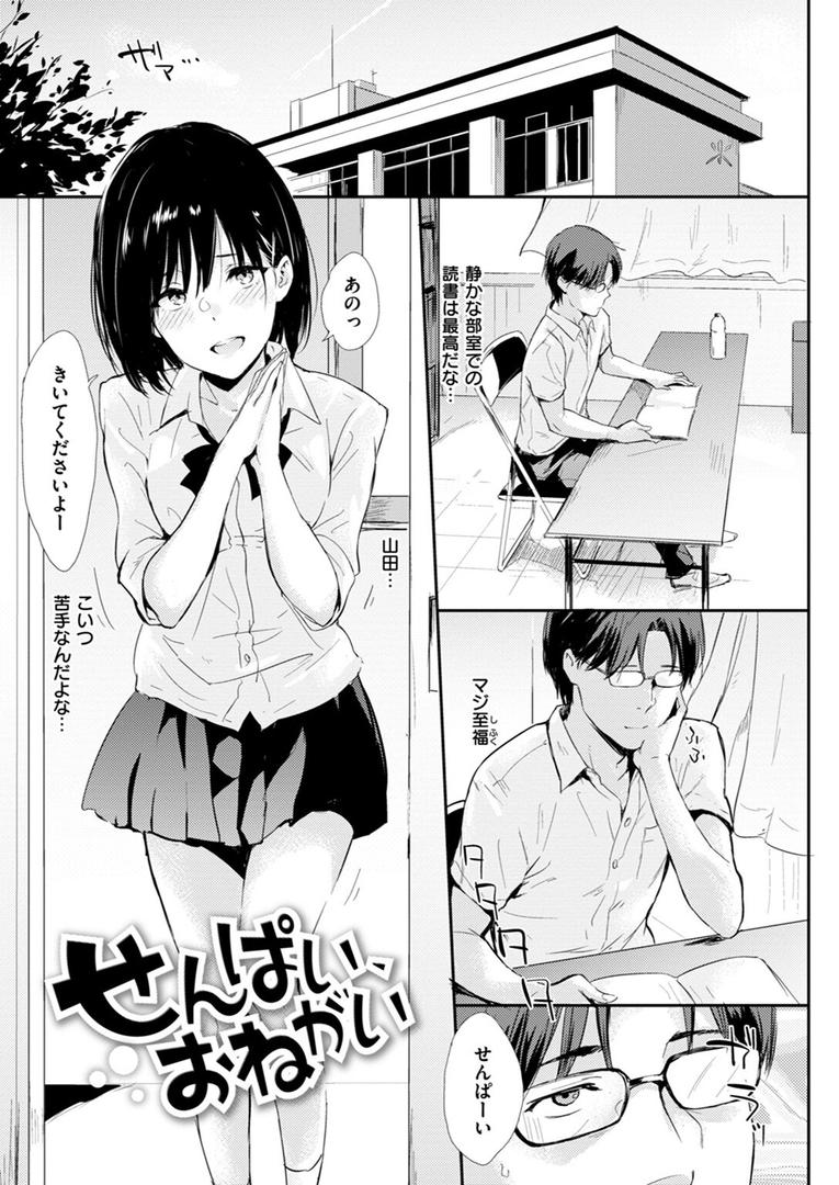 せんぱい、おねがい|なぱた|b915awnmg03565 せんぱい、おねがい|なぱた|b915awnmg03565