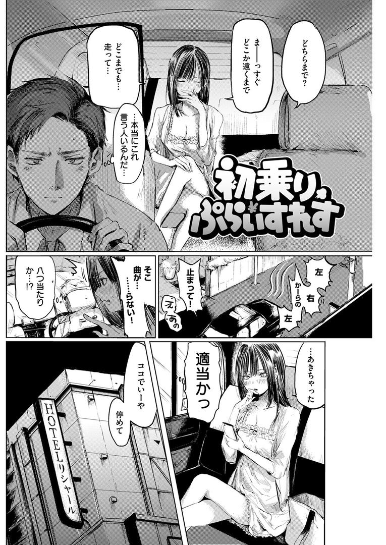 初乗りぷらいすれす｜ねとろもりこん｜b915awnmg03568