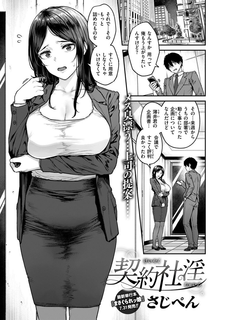 契約社淫|さじぺん|b915awnmg03571 契約社淫|さじぺん|b915awnmg03571