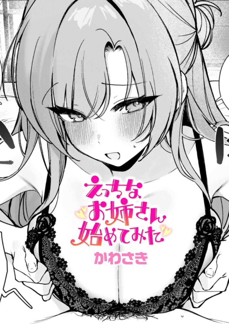 えっちなお姉さん始めてみた|かわさき|b915awnmg03576 えっちなお姉さん始めてみた|かわさき|b915awnmg03576