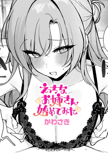 えっちなお姉さん始めてみた|かわさき|b915awnmg03576 えっちなお姉さん始めてみた|かわさき|b915awnmg03576