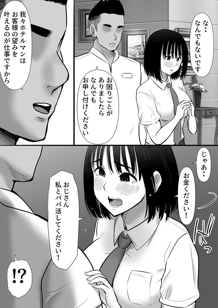 パパ活数珠繋ぎ修学旅行生-君よりエロい子紹介して?-(1)|にぼ煮干|k069acscm01106 パパ活数珠繋ぎ修学旅行生-君よりエロい子紹介して?-(1)|にぼ煮干|k069acscm01106