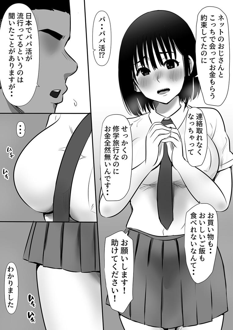 パパ活数珠繋ぎ修学旅行生-君よりエロい子紹介して?-(1)|にぼ煮干|k069acscm01106 パパ活数珠繋ぎ修学旅行生-君よりエロい子紹介して?-(1)|にぼ煮干|k069acscm01106