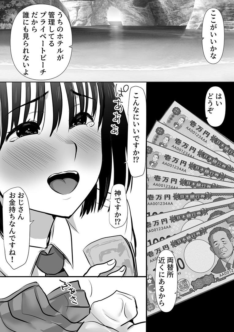 パパ活数珠繋ぎ修学旅行生-君よりエロい子紹介して?-(1)|にぼ煮干|k069acscm01106 パパ活数珠繋ぎ修学旅行生-君よりエロい子紹介して?-(1)|にぼ煮干|k069acscm01106