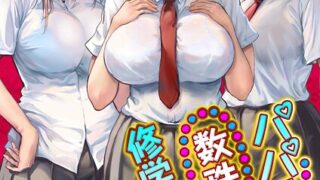 修学旅行中、カレ友とセックス漬け〜極太チ●コに何度もイカされハメられて… 15｜たかみやはいり｜b458astd02538 | 無料エロ漫画シコい大全