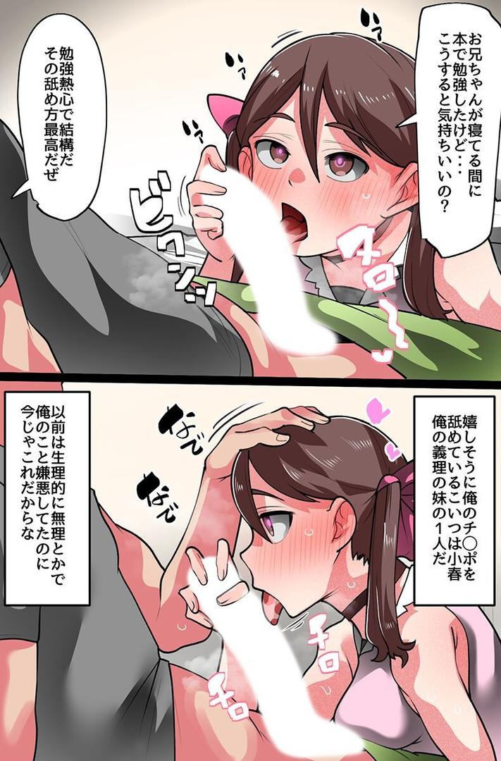 アプリで義妹たちの常識をバグらせてひたすらエロいことさせまくって躾ける性活｜YoRoZ｜k178adrrn02018