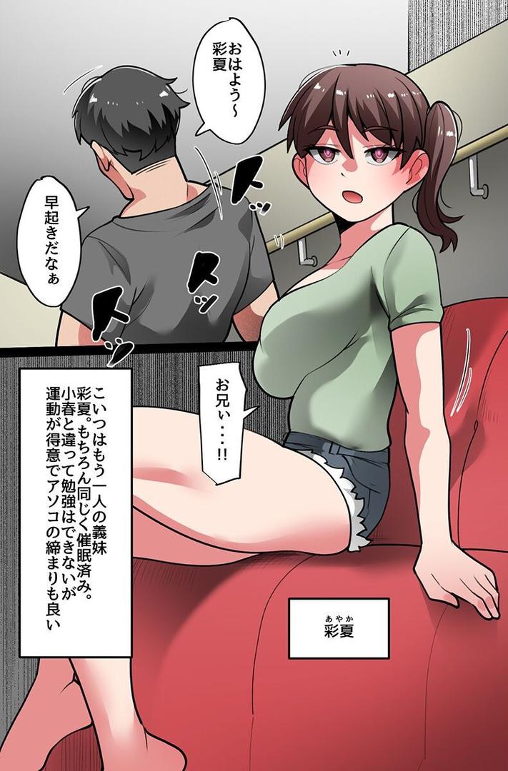アプリで義妹たちの常識をバグらせてひたすらエロいことさせまくって躾ける性活｜YoRoZ｜k178adrrn02018