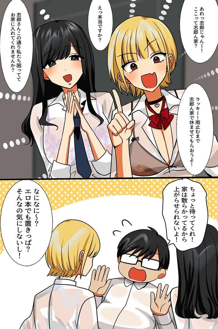 ギャルを家に上げたらエロくて最高だった。デカすぎてすっかり気に入られた俺がギャルたちと何度もハーレムする話|麦竹|k178adrrn02019 ギャルを家に上げたらエロくて最高だった。デカすぎてすっかり気に入られた俺がギャルたちと何度もハーレムする話|麦竹|k178adrrn02019