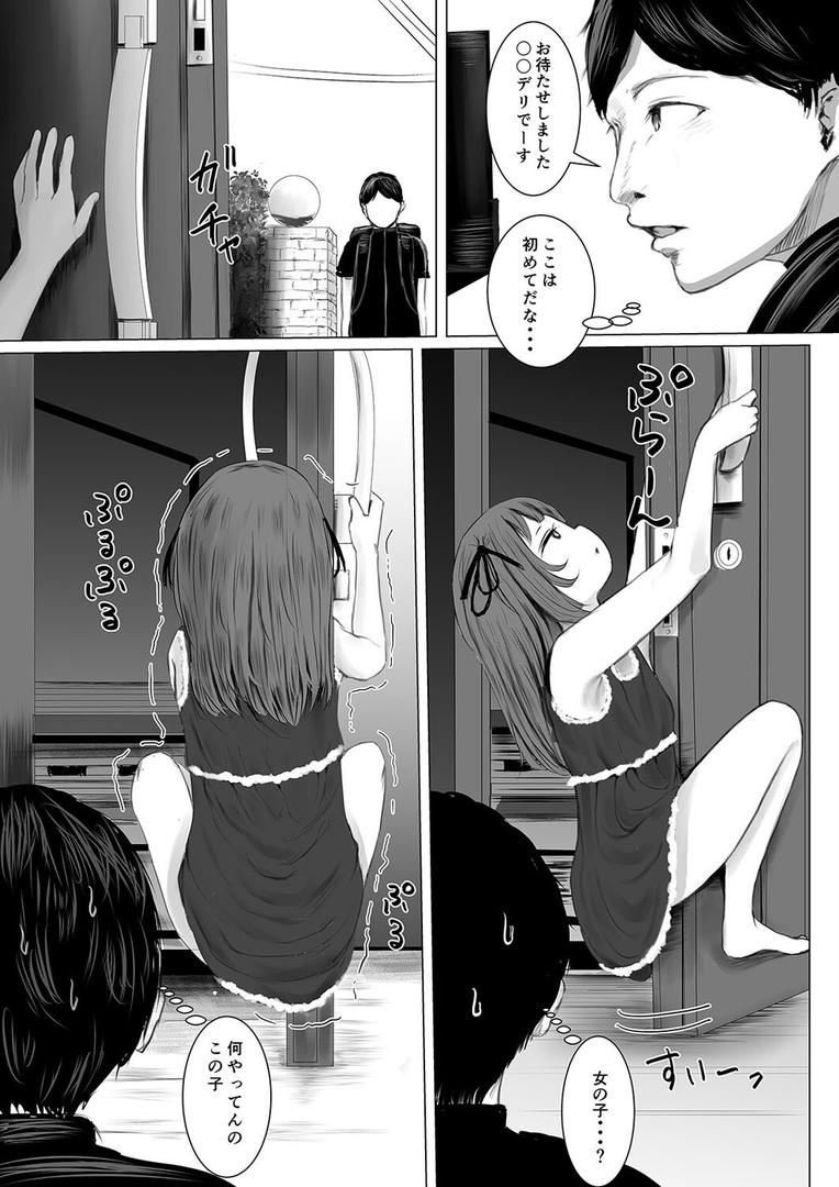 配達先のちょっと変わった可愛い子(1)|めたこら|k568agotp10042 配達先のちょっと変わった可愛い子(1)|めたこら|k568agotp10042