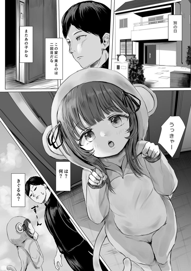 配達先のちょっと変わった可愛い子(1)|めたこら|k568agotp10042 配達先のちょっと変わった可愛い子(1)|めたこら|k568agotp10042