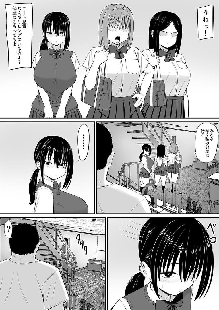 ヒキニートが妹の友達に一方的にせめられる(1)|あらまあ|k568agotp10044 ヒキニートが妹の友達に一方的にせめられる(1)|あらまあ|k568agotp10044