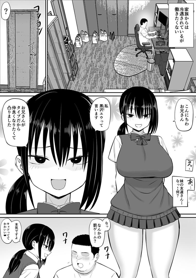 ヒキニートが妹の友達に一方的にせめられる(1)|あらまあ|k568agotp10044 ヒキニートが妹の友達に一方的にせめられる(1)|あらまあ|k568agotp10044