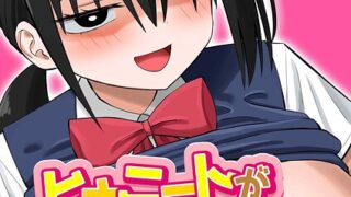 『経験済み』と見栄をはった私がコンドーム一箱使い切るまでセックスにハマるなんて思わなかった話｜へのえの｜b915awnmg03549 | 無料エロ漫画シコい大全