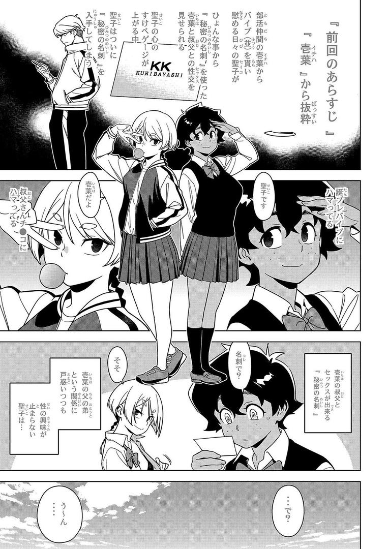 イチハ-竿師の叔父さんと秘密の関係-（2）｜由木彌｜k568agotp10048