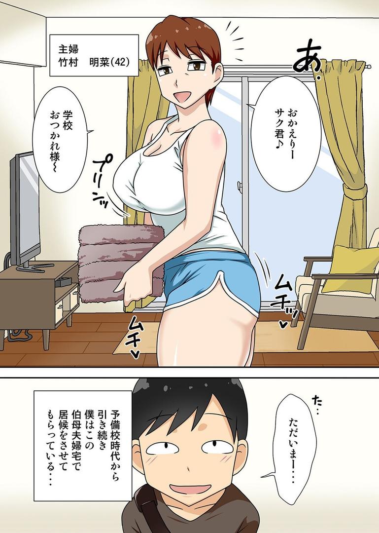 陰キャの甥がヤりたい伯母さん。（5）｜フリーハンド魂｜k568agotp10052