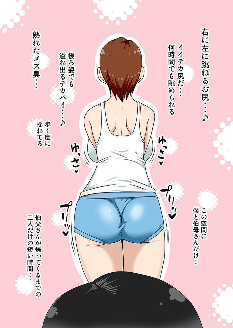 陰キャの甥がヤりたい伯母さん。（5）｜フリーハンド魂｜k568agotp10052