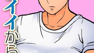 未経験OK（意味深）なバイトにイッてみた！！｜河中島｜b915awnmg03551 | 無料エロ漫画シコい大全