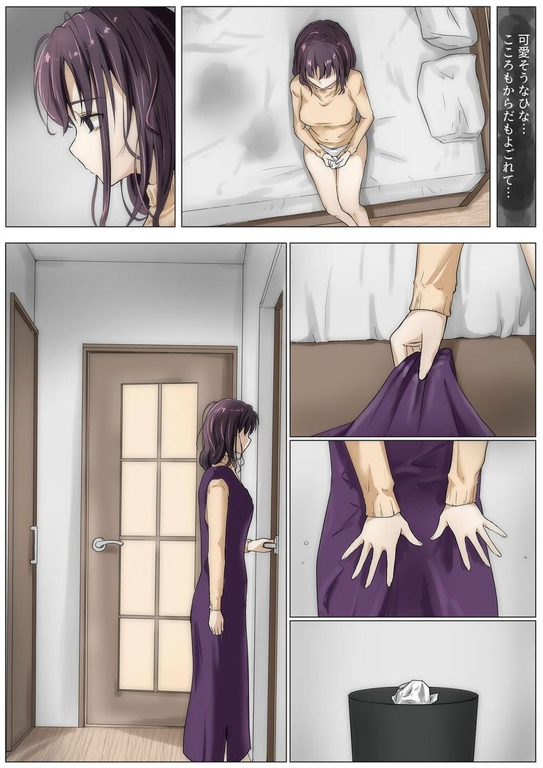 きみの全てを奪うまで(12)|たことかいと|k568agotp10062 きみの全てを奪うまで(12)|たことかいと|k568agotp10062