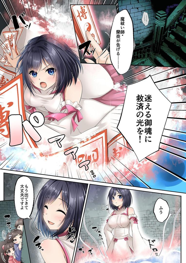 洗脳支配される魔祓い師 -わたしアナタのご奉仕人形にされちゃいました-（1）｜エルトリア｜k568agotp10065