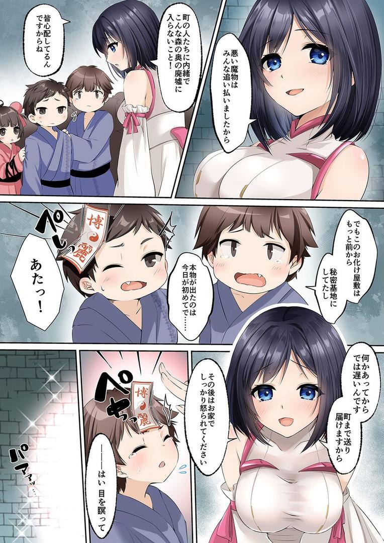 洗脳支配される魔祓い師 -わたしアナタのご奉仕人形にされちゃいました-（1）｜エルトリア｜k568agotp10065
