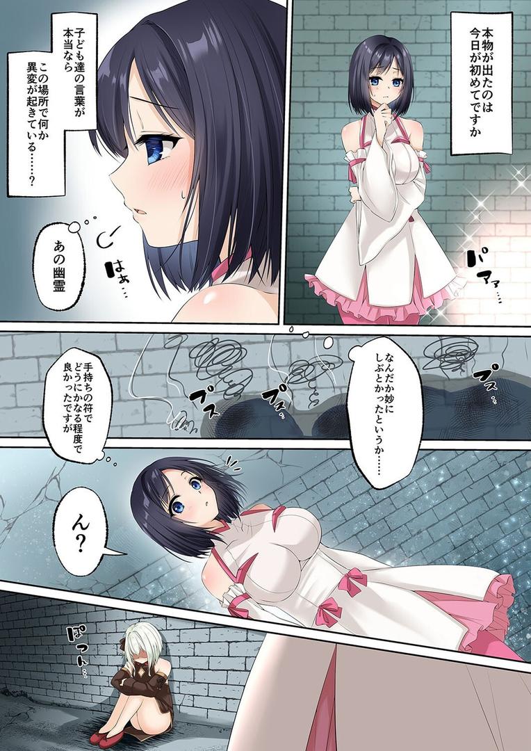 洗脳支配される魔祓い師 -わたしアナタのご奉仕人形にされちゃいました-（1）｜エルトリア｜k568agotp10065