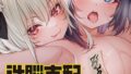 規格外ご奉仕｜釘抜きバット｜k568agotp10129 | 無料エロ漫画シコい大全