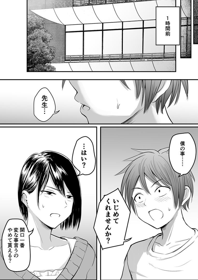 アプリでマッチングした相手は、堅物な担任女教師でした。（26）｜華火れん｜k568agotp10069