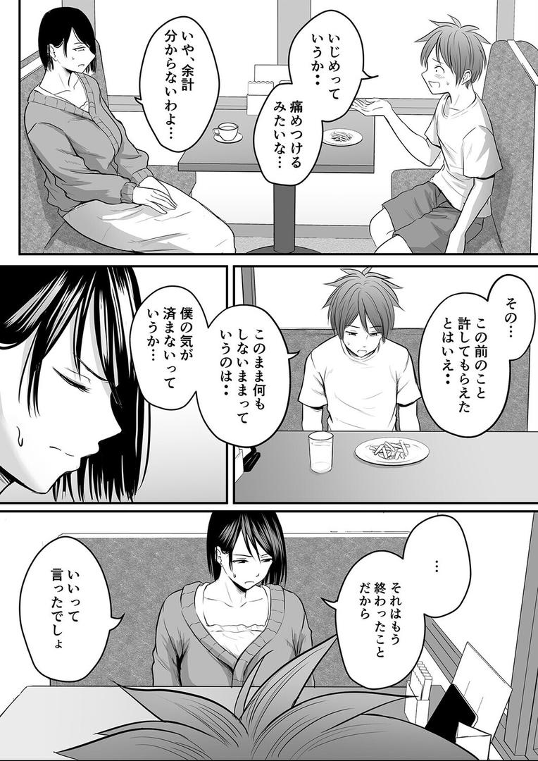 アプリでマッチングした相手は、堅物な担任女教師でした。（26）｜華火れん｜k568agotp10069