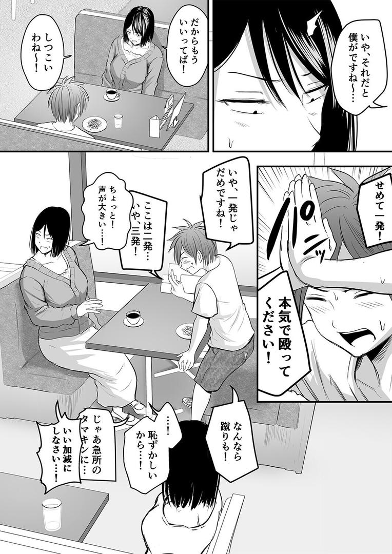 アプリでマッチングした相手は、堅物な担任女教師でした。（26）｜華火れん｜k568agotp10069