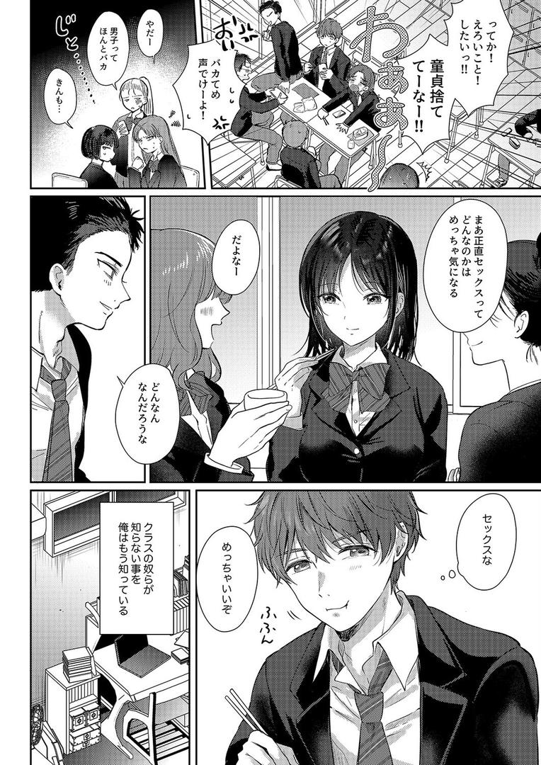 無自覚な幼馴染と興味本位でヤってみたら（4）｜源｜k568agotp10075