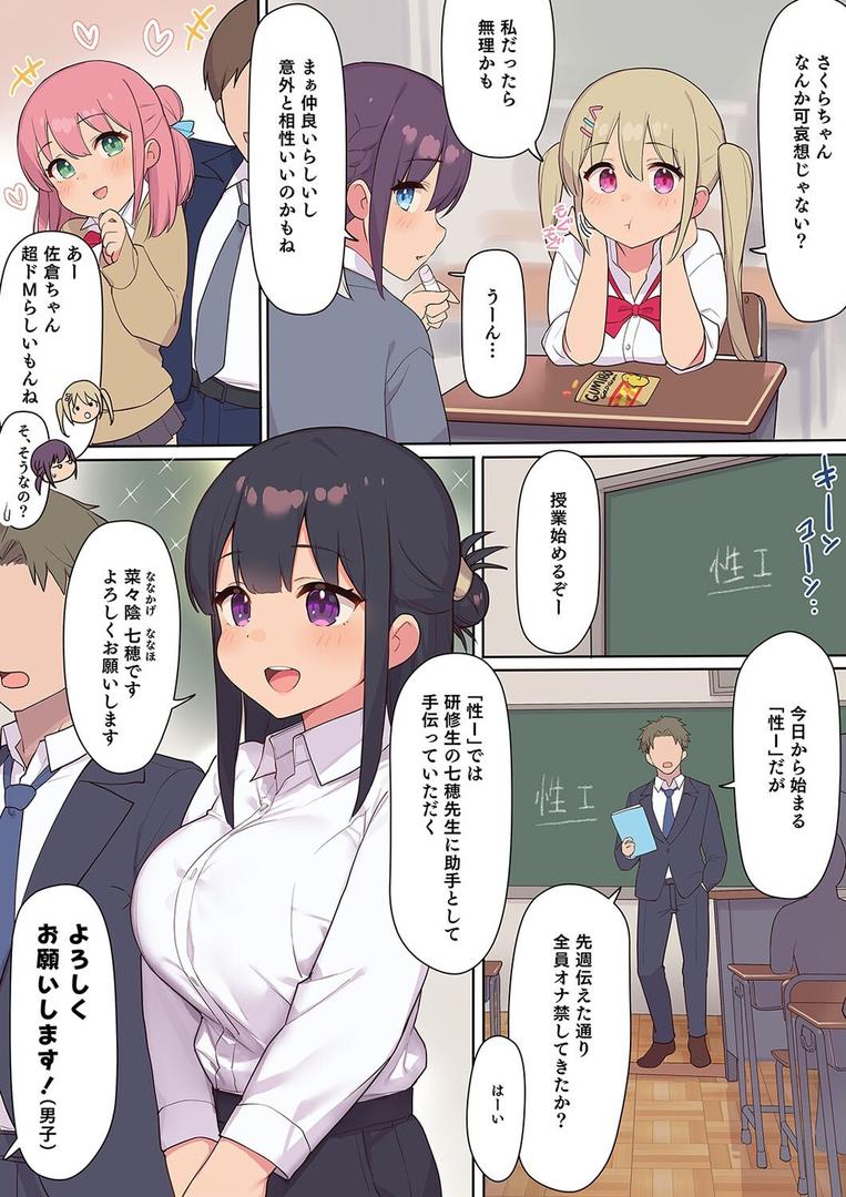 セックスが必修科目の学校 -性に未熟な生徒たちを寝取って性教育-(1)|飛鳥しのざき|k568agotp10085 セックスが必修科目の学校 -性に未熟な生徒たちを寝取って性教育-(1)|飛鳥しのざき|k568agotp10085
