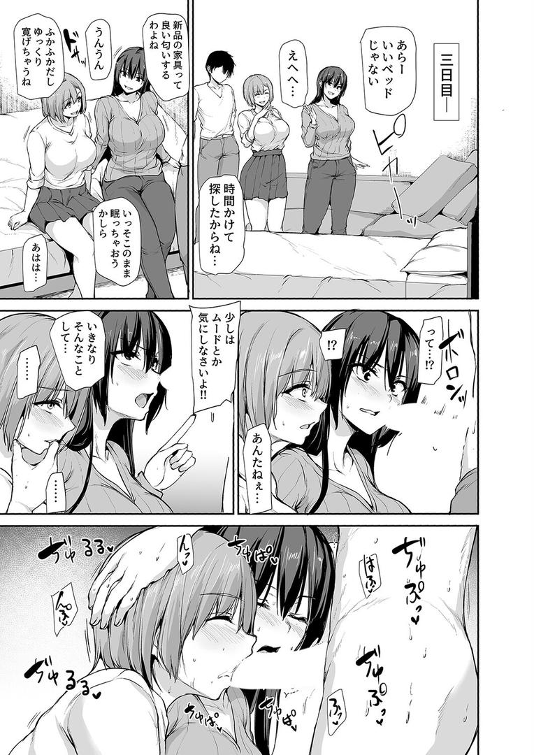 巨乳が2人いないと勃起しない夫のために友達を連れてきた妻（9）｜立花オミナ｜k568agotp10090
