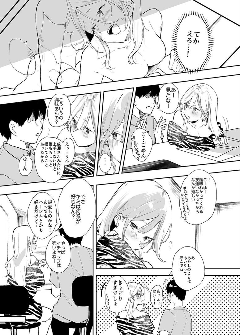 ギャルちゃんと！放課後のお付き合い（1）｜やまこんぶ｜k568agotp10097
