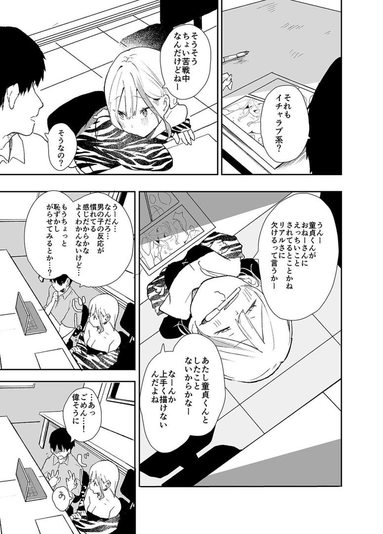 ギャルちゃんと！放課後のお付き合い（1）｜やまこんぶ｜k568agotp10097